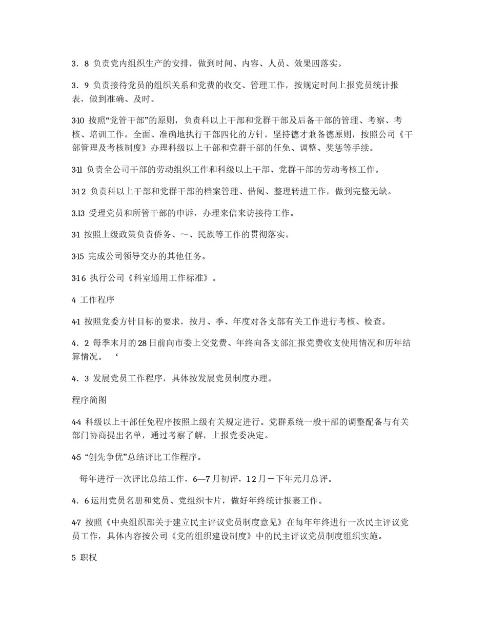 公司组织科工作标准_第2页
