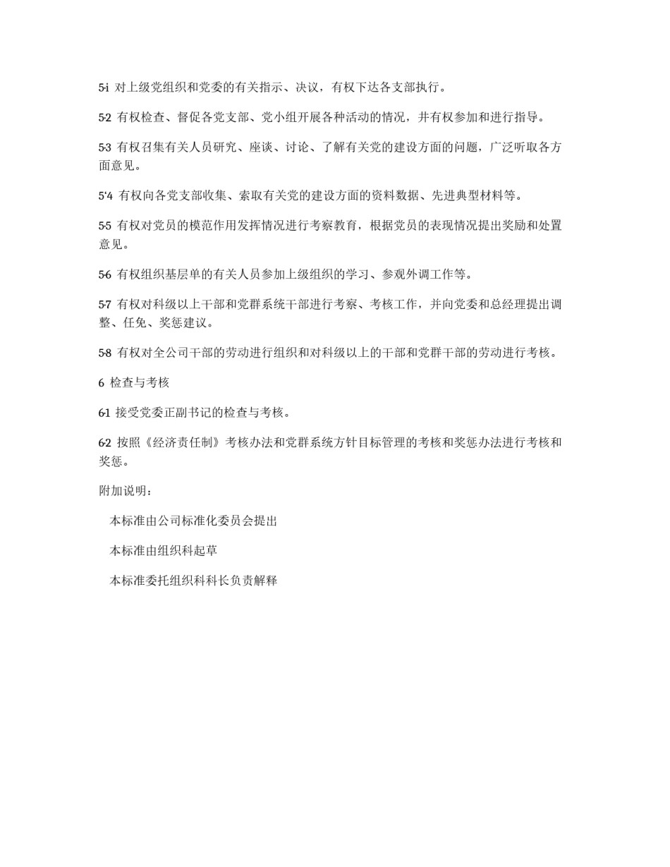 公司组织科工作标准_第3页