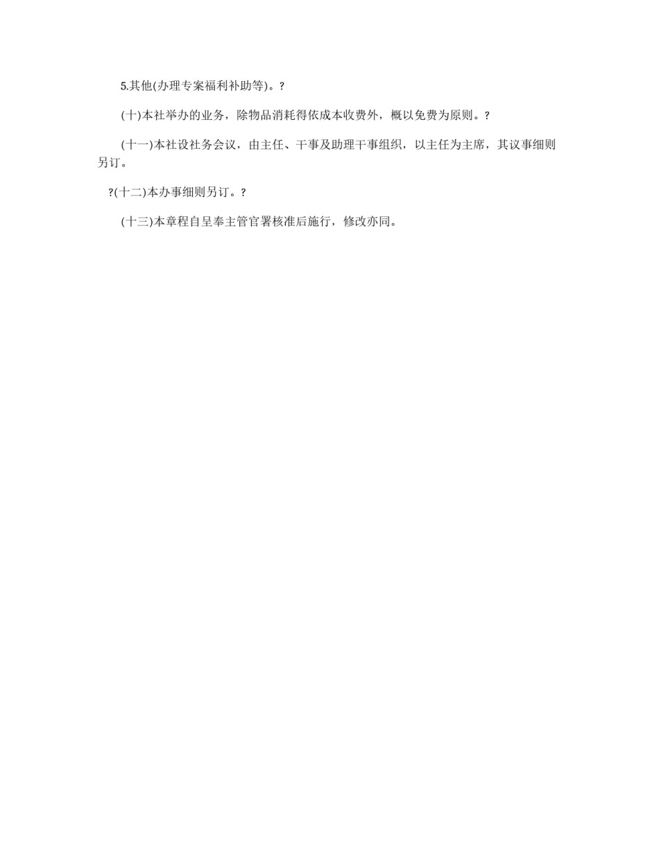 员工福利社规章制度_第2页