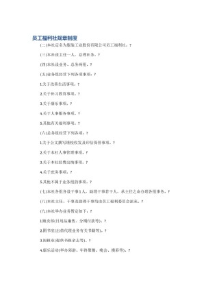 员工福利社规章制度