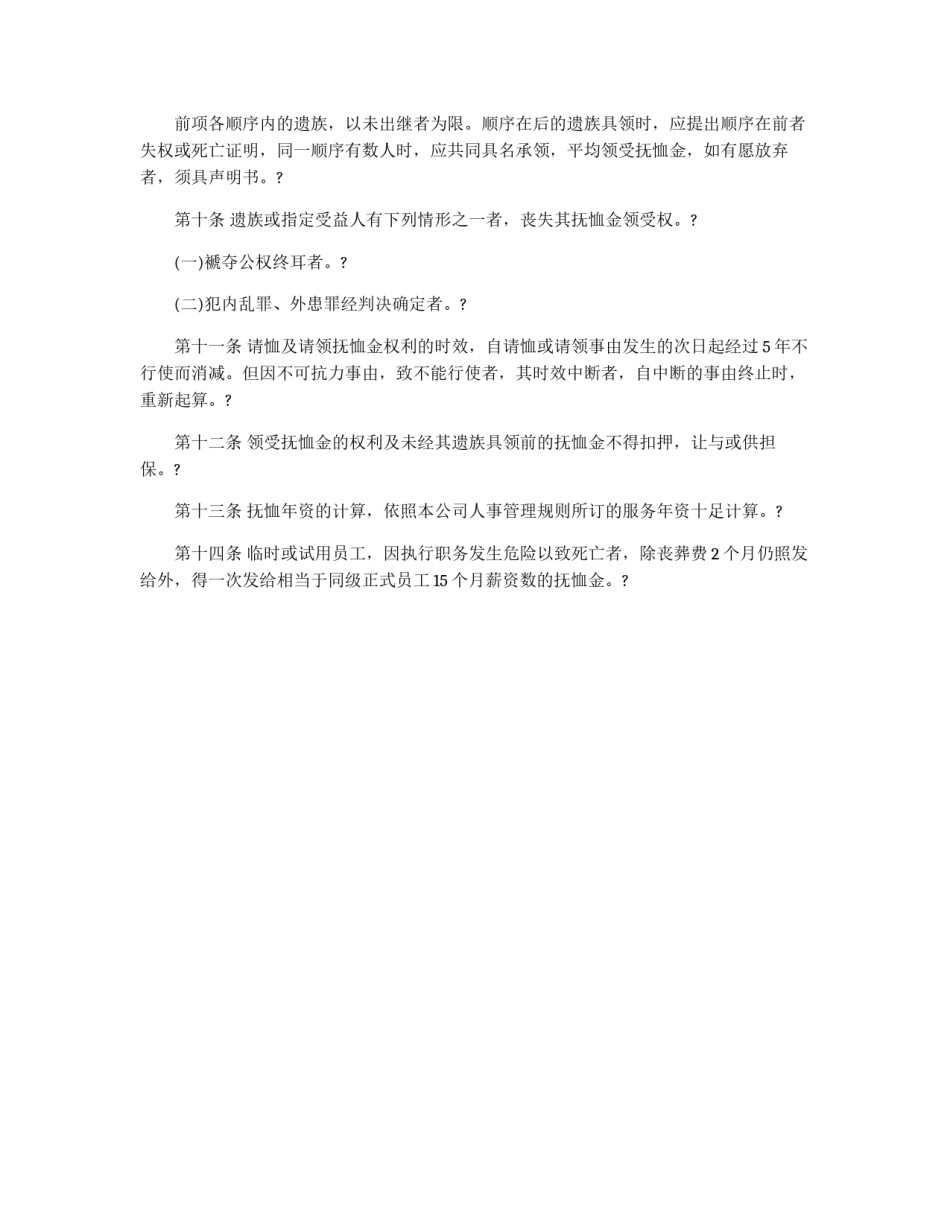 员工抚恤规定及办法_第2页