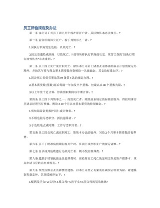 员工抚恤规定及办法
