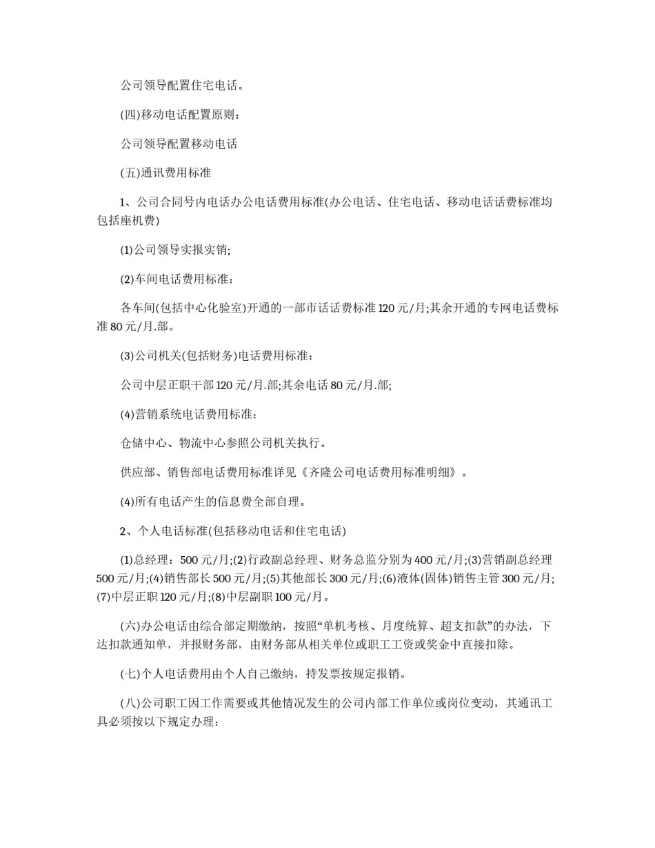 公司通讯费用管理规定_第2页