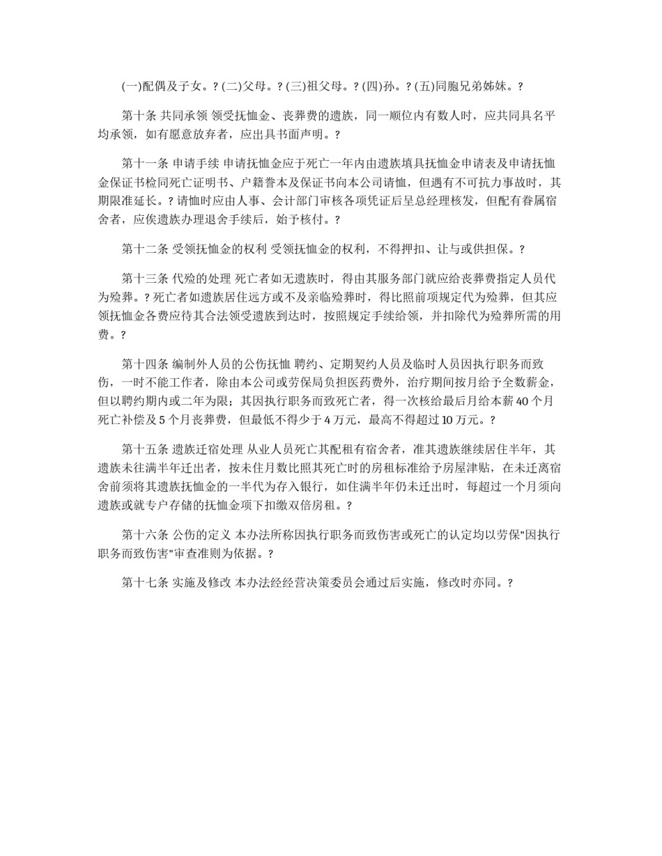 从业人员抚恤规定及办法_第2页