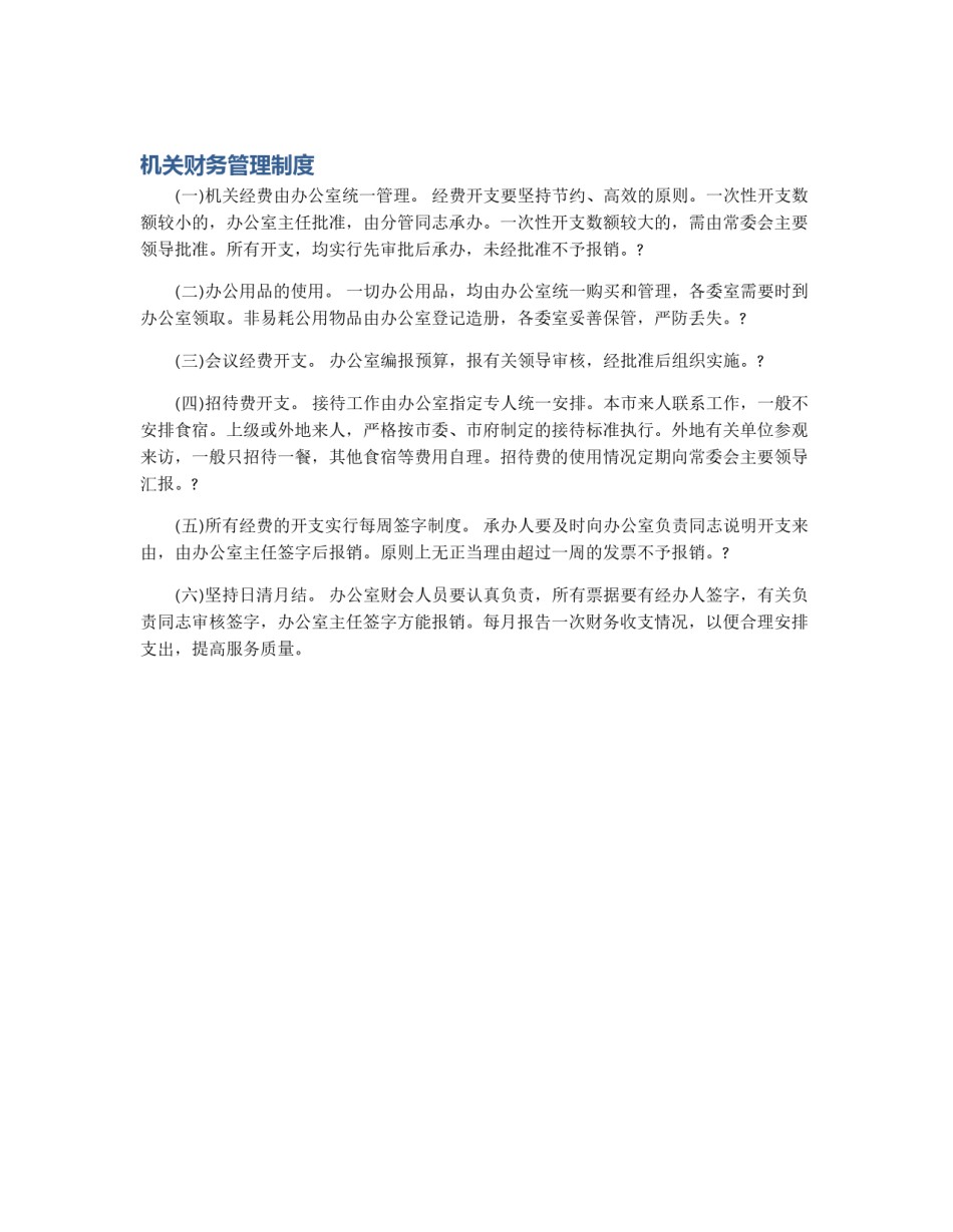 机关财务管理制度_第1页