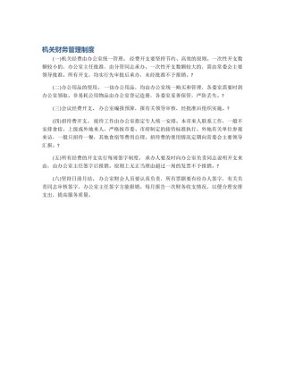 机关财务管理制度