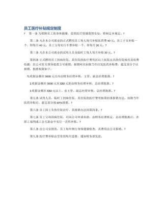 员工医疗补贴规定制度