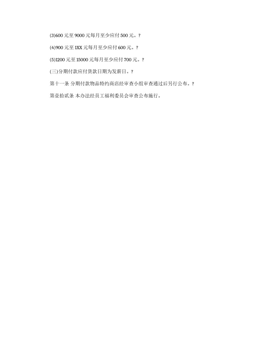 员工福利委员会分期付款制度_第2页