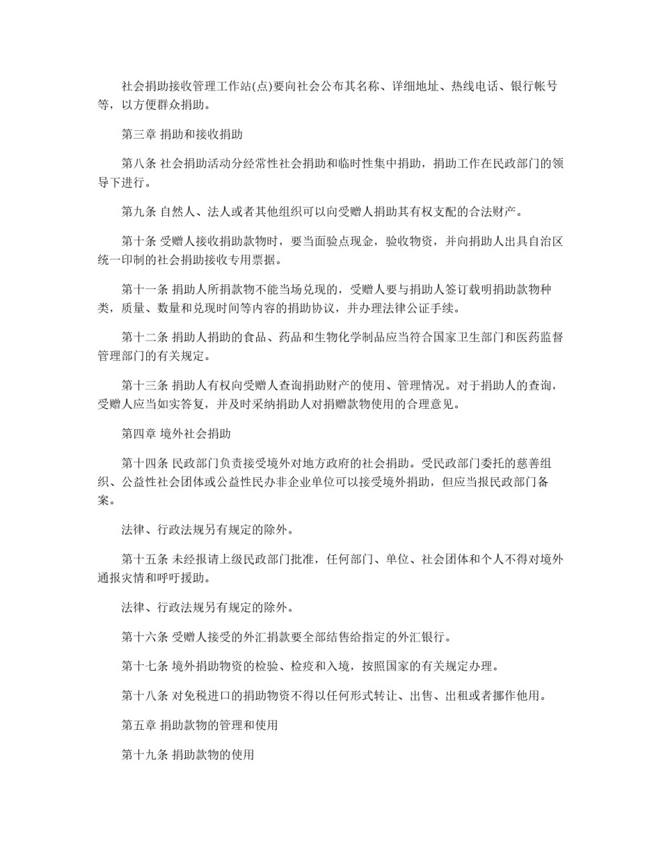 县社会捐助管理暂行办法_第2页