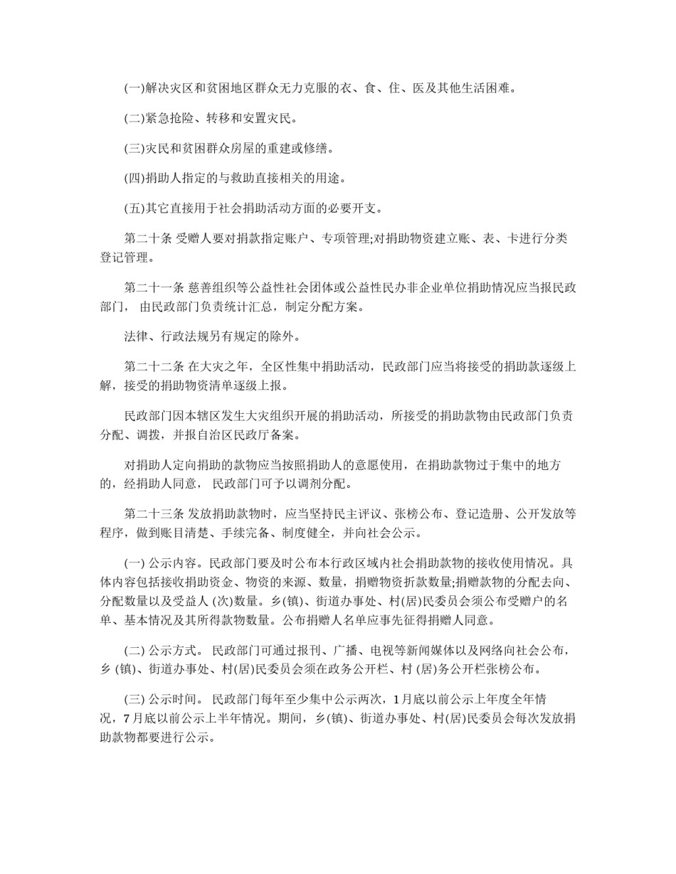 县社会捐助管理暂行办法_第3页