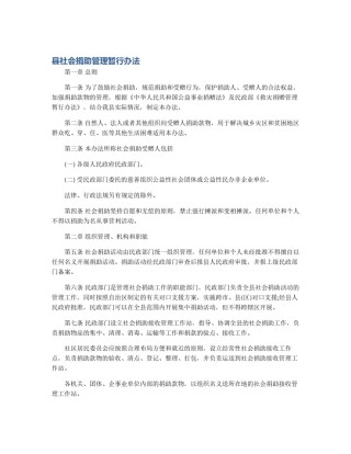 县社会捐助管理暂行办法