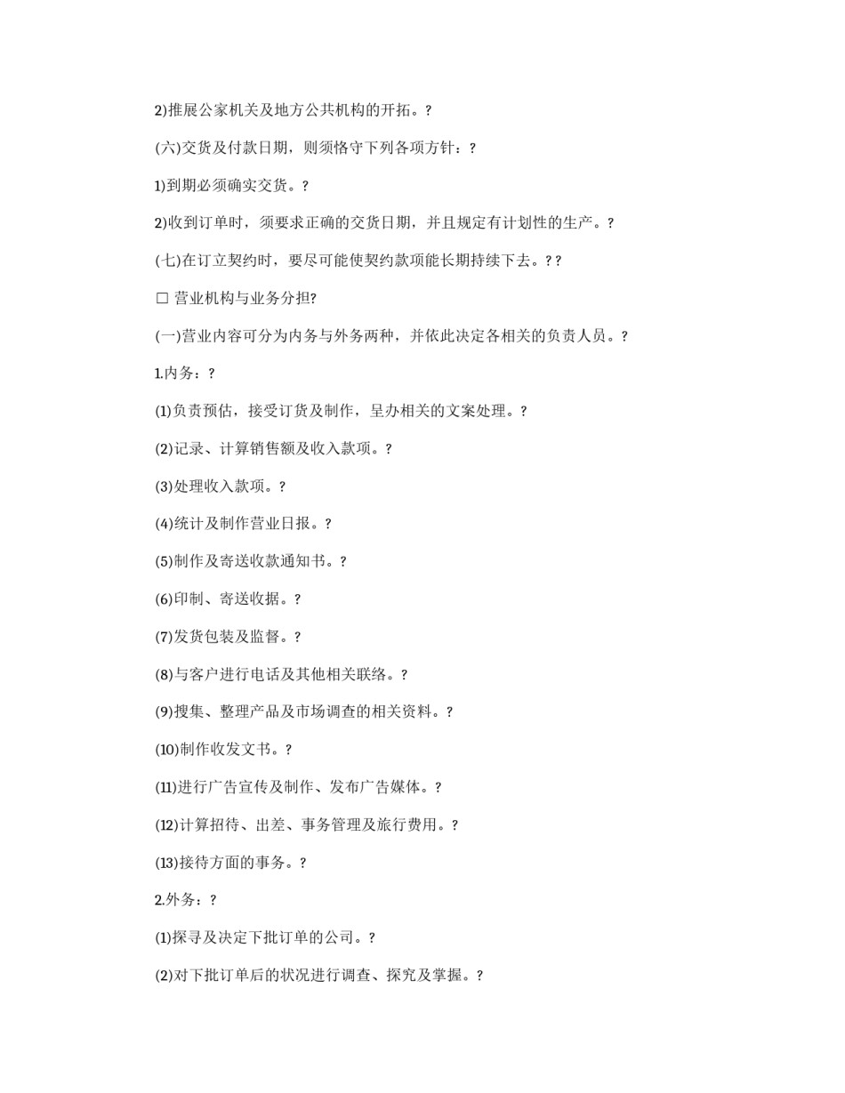 销售管理制度典范(A)_第2页