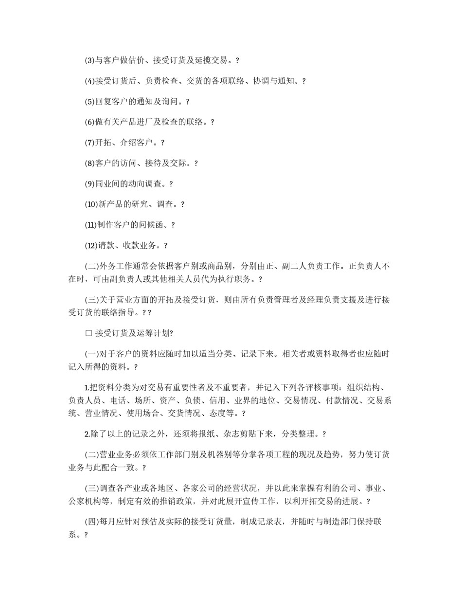 销售管理制度典范(A)_第3页