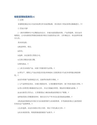 销售管理制度典范(A)