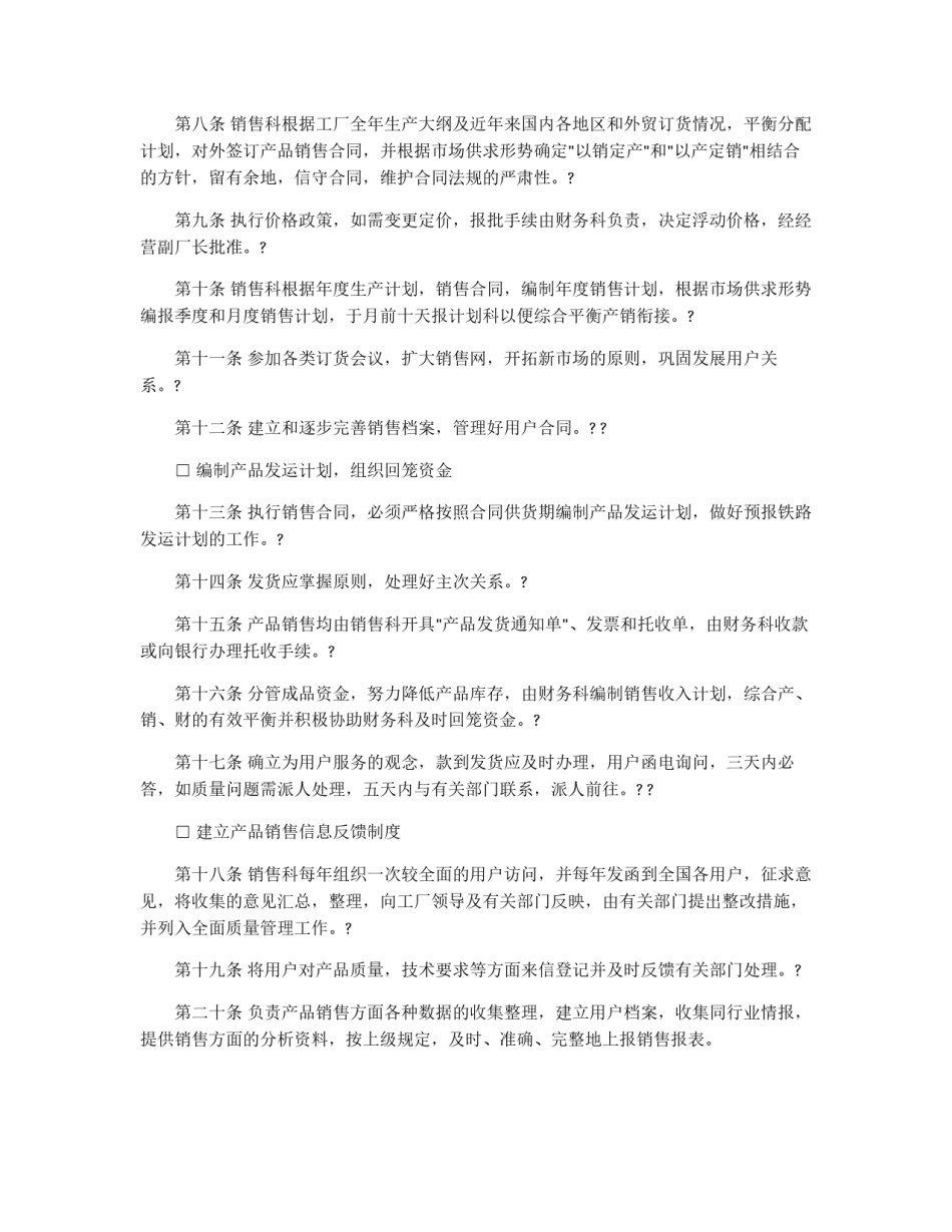 销售管理制度典范(B)_第2页