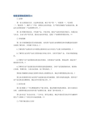 销售管理制度典范(B)