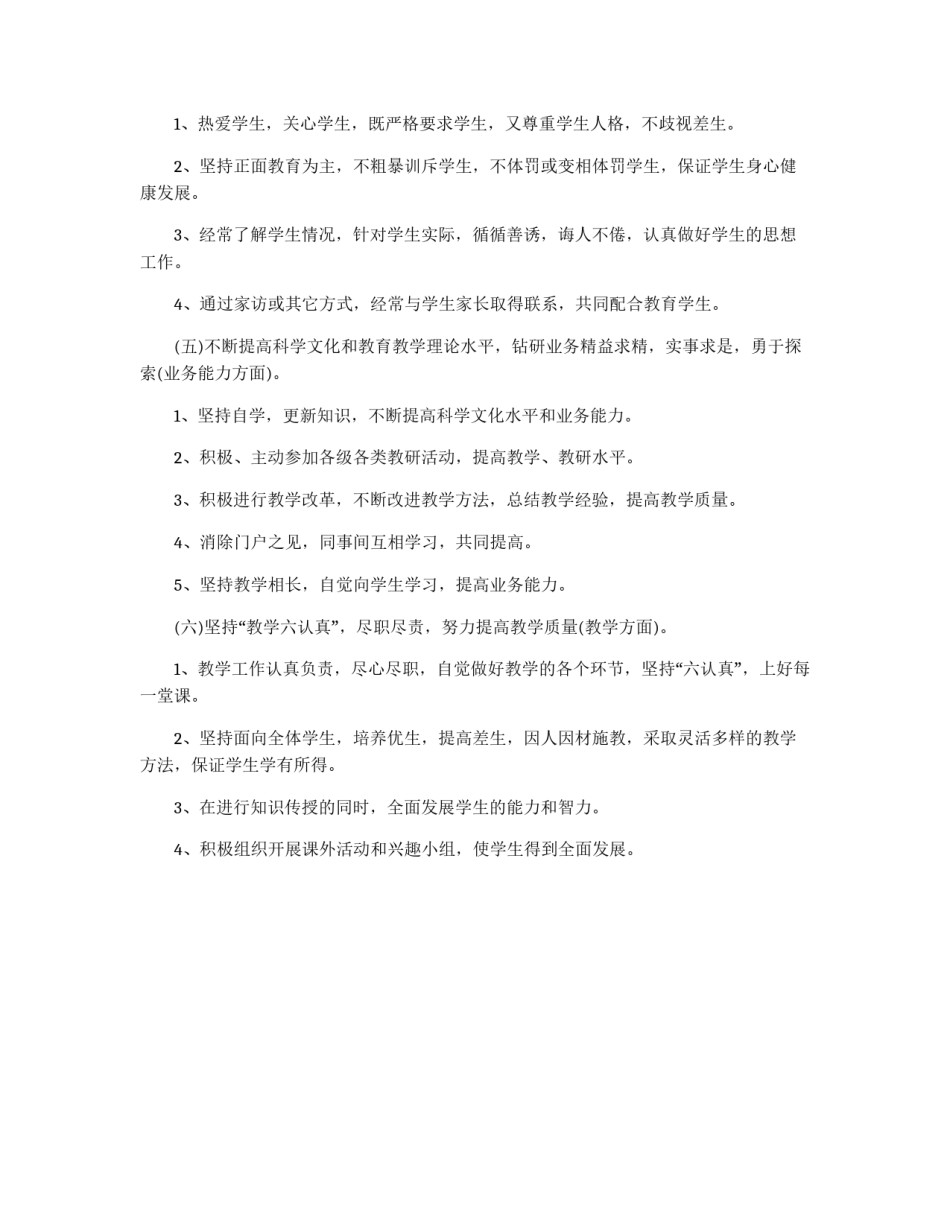 初中教师师德规范细则_第2页