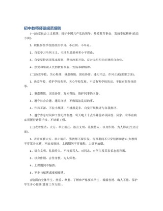 初中教师师德规范细则