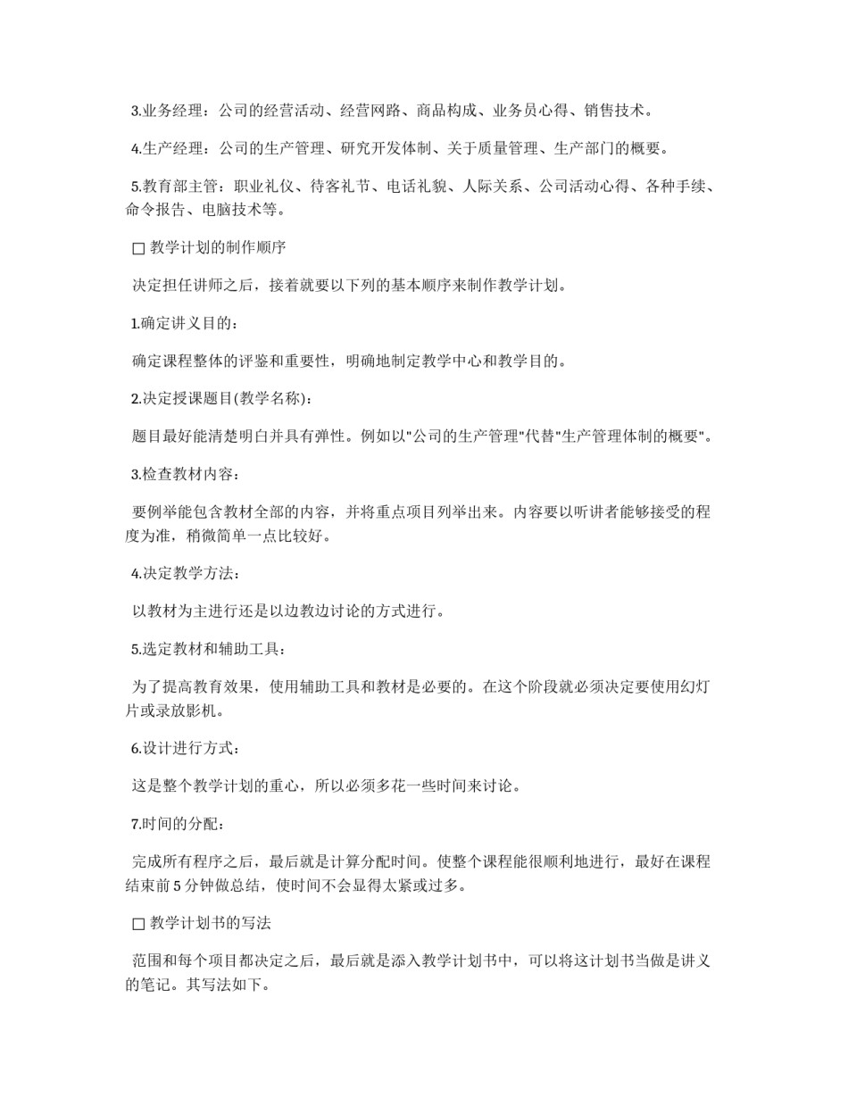 员工培训制度培训准备工作要点_第2页