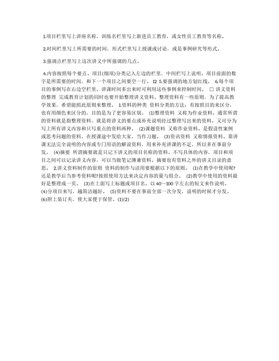 员工培训制度培训准备工作要点_第3页