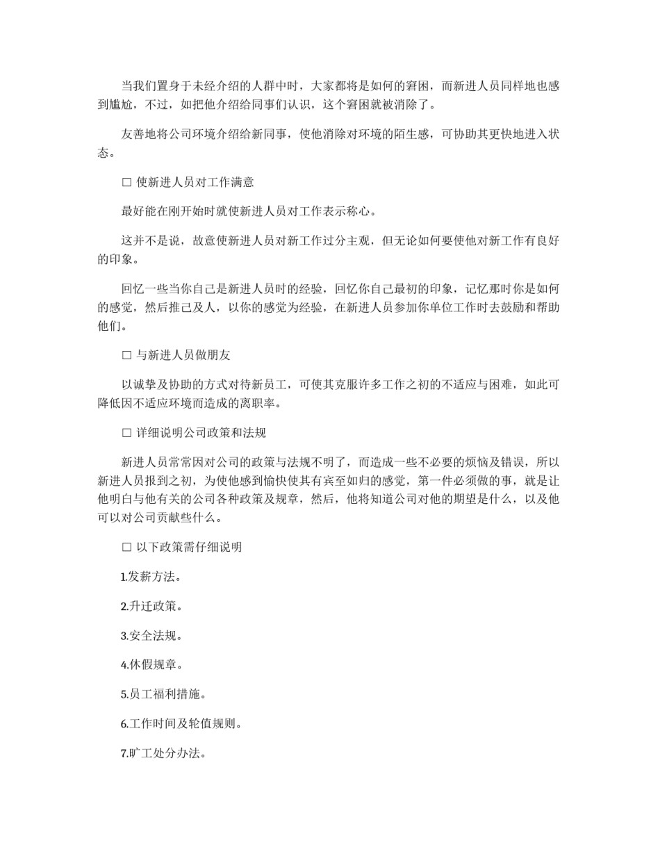 新进员工指导制度_第2页