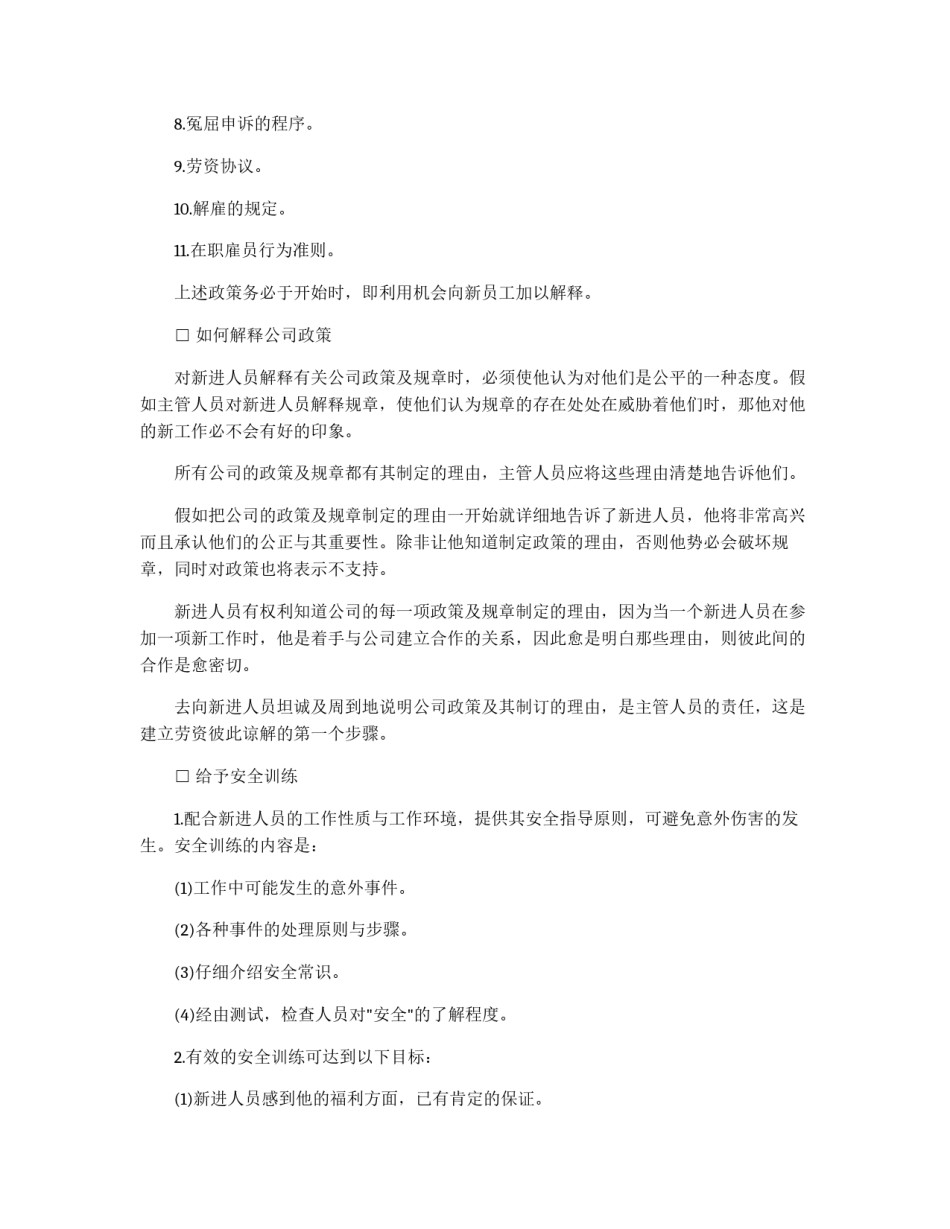 新进员工指导制度_第3页