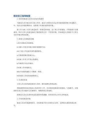 新进员工指导制度