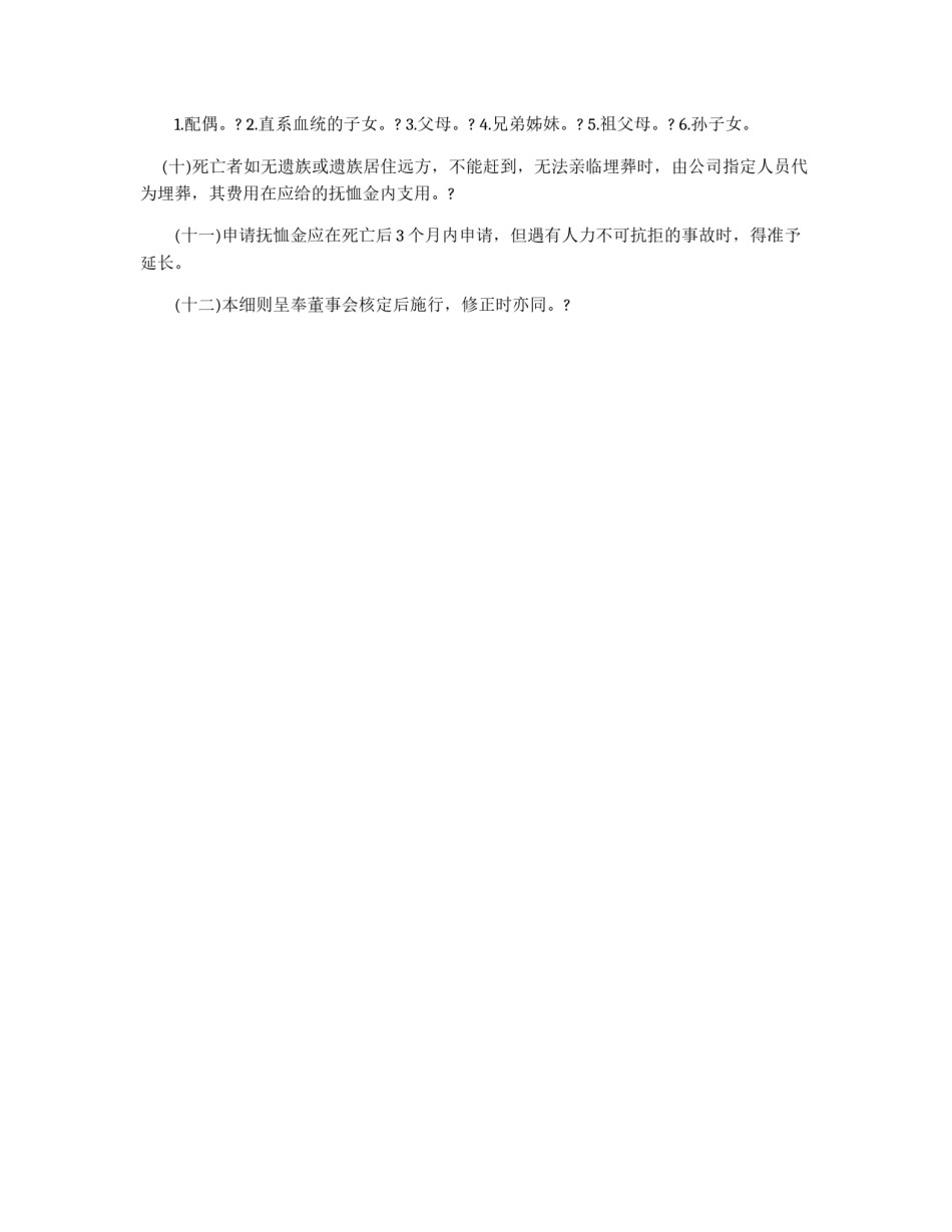 员工抚恤制度_第2页