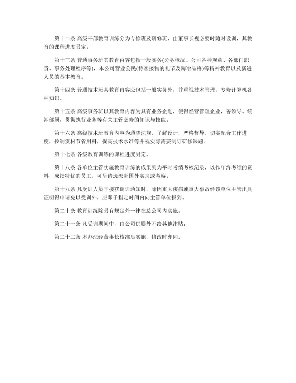 公司员工教育制度_第2页