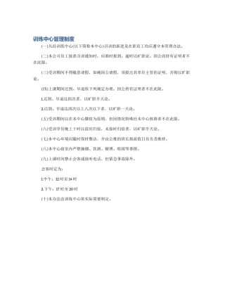 训练中心管理制度