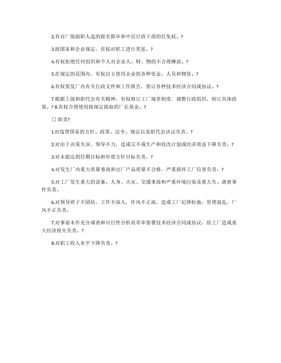 厂长、经理工作责任制度_第2页