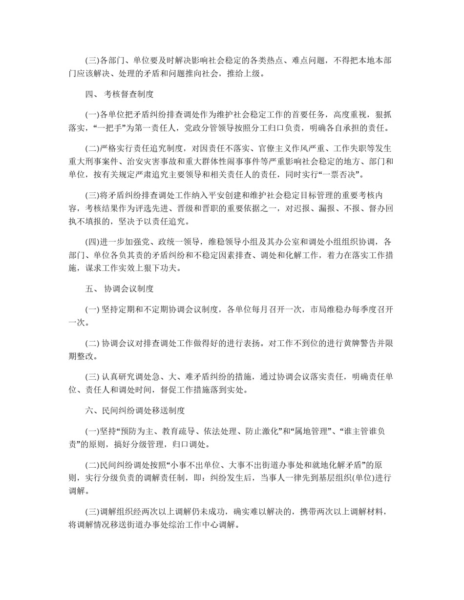 市地方税务局矛盾纠纷排查调处制度_第2页
