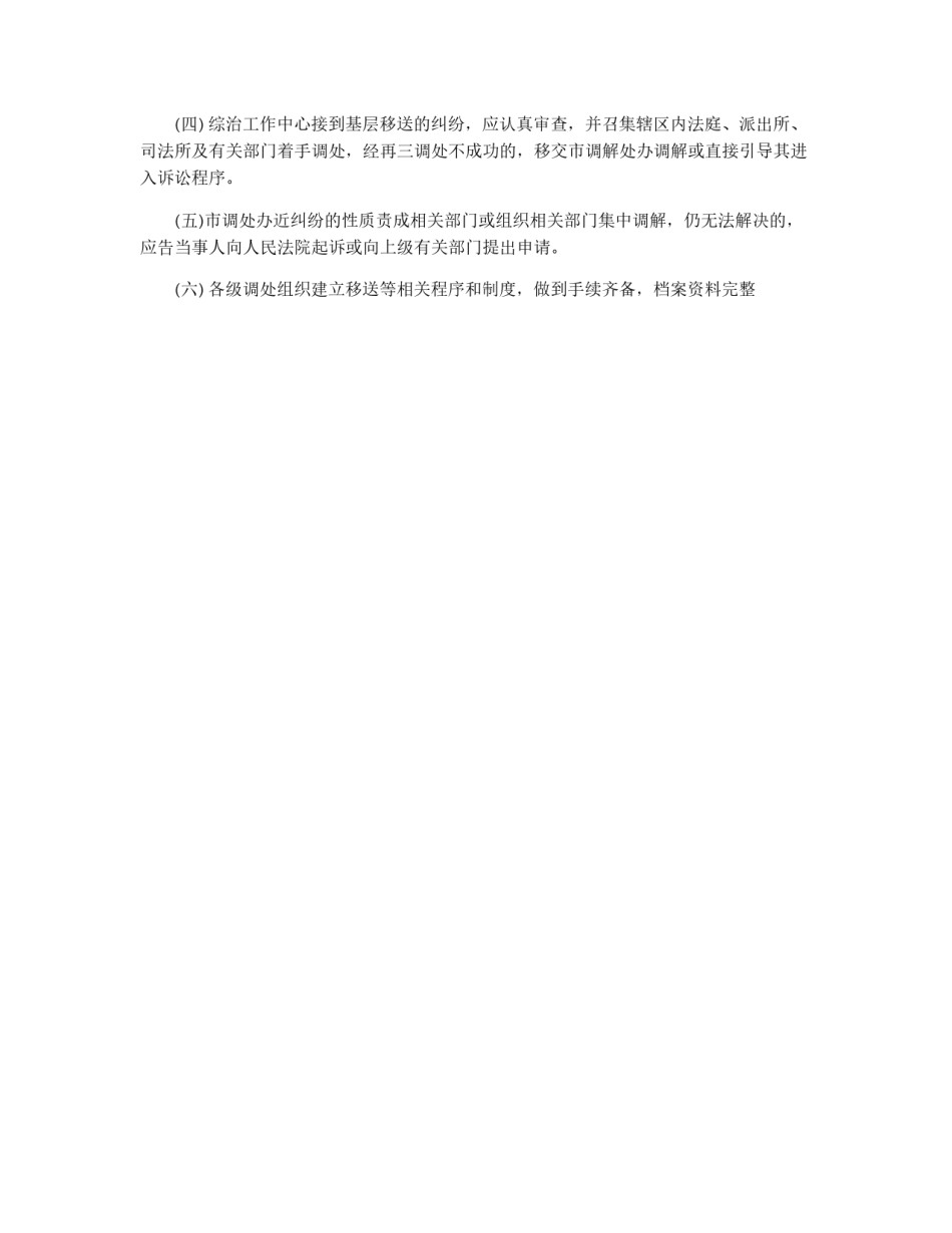 市地方税务局矛盾纠纷排查调处制度_第3页