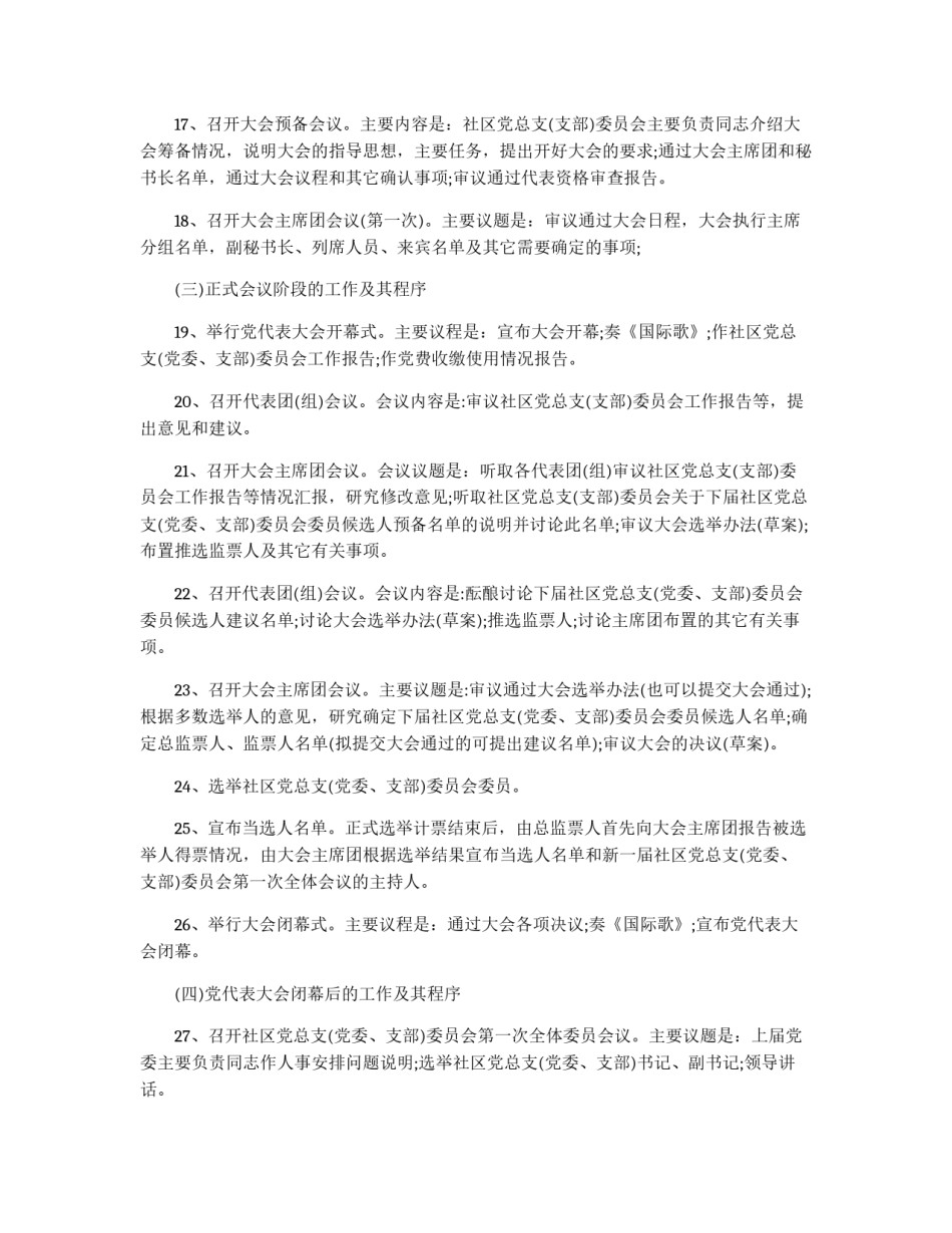 召开社区党代表大会进行换届选举的主要程序_第3页