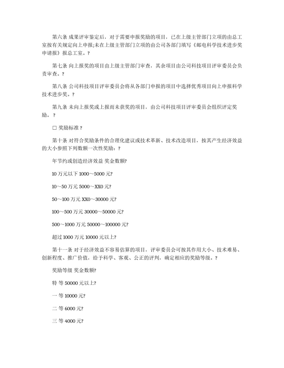 提案建议效益奖的管理条例_第2页