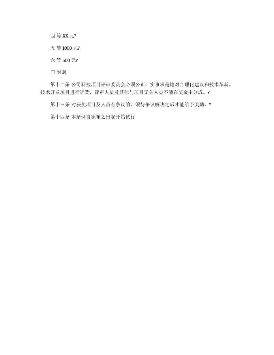 提案建议效益奖的管理条例_第3页