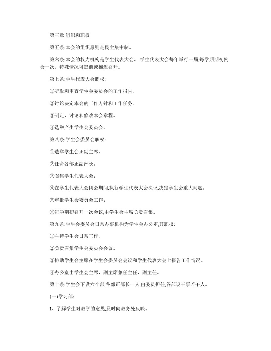 中学学生会章程_第2页