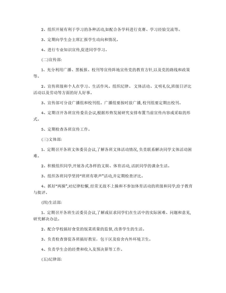 中学学生会章程_第3页