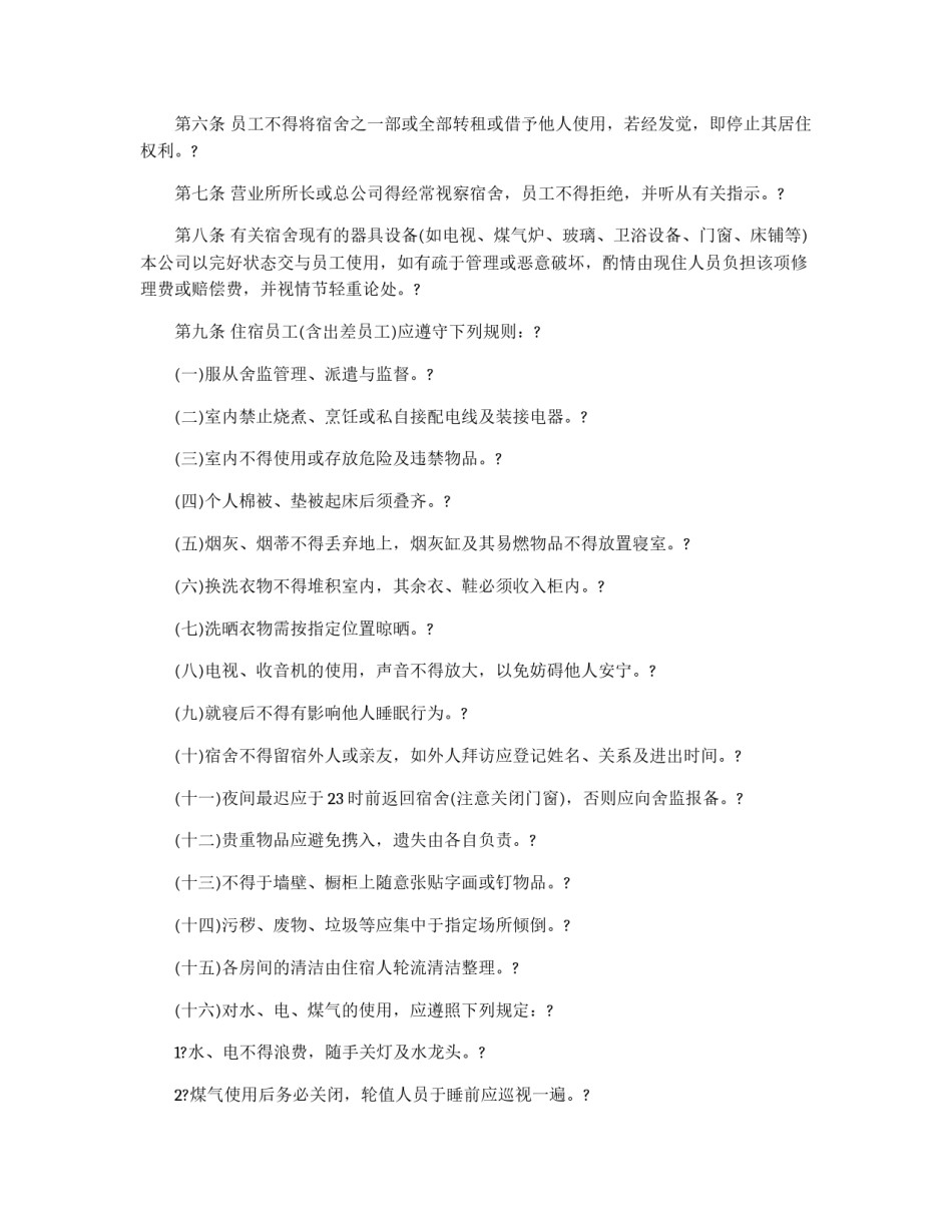 宿舍管理制度_第2页
