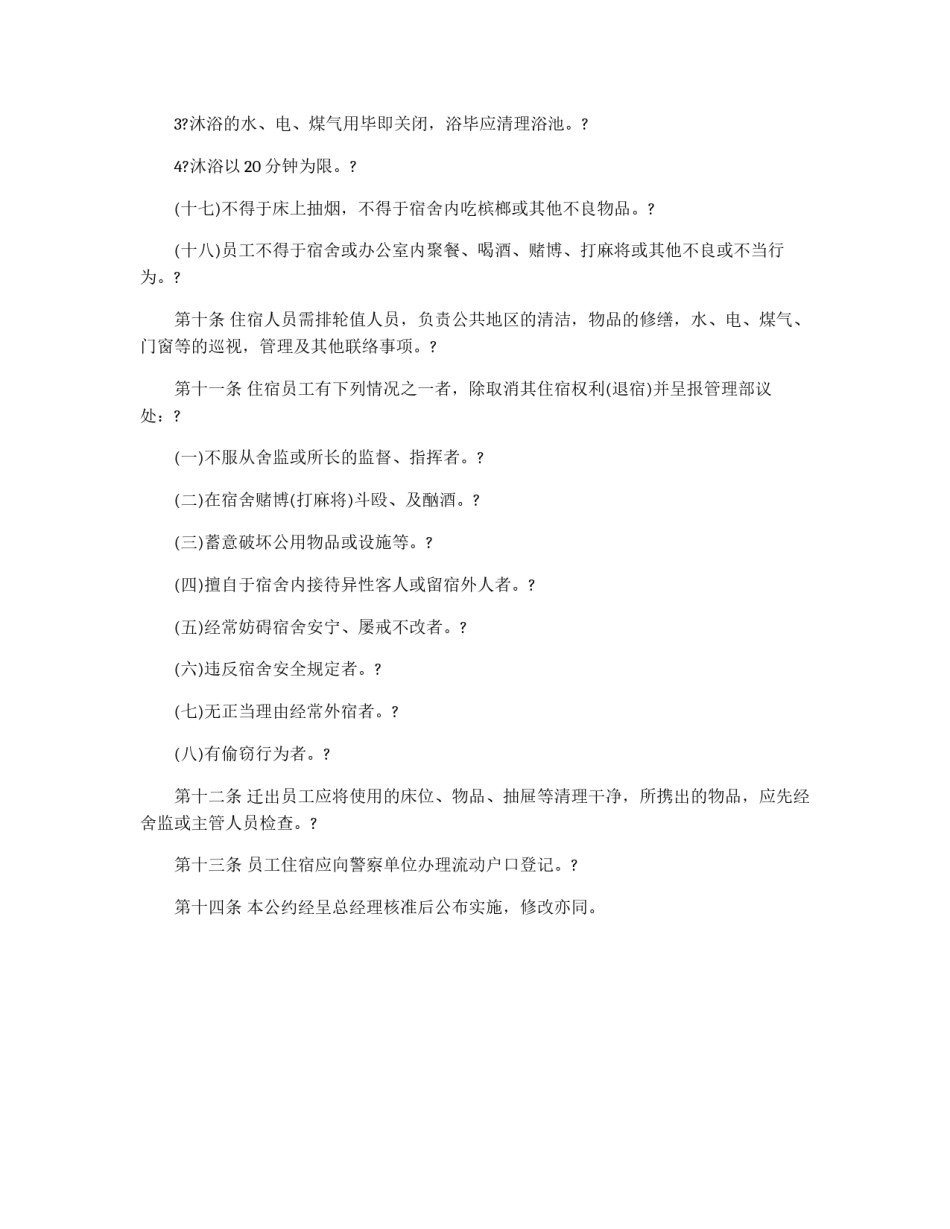 宿舍管理制度_第3页