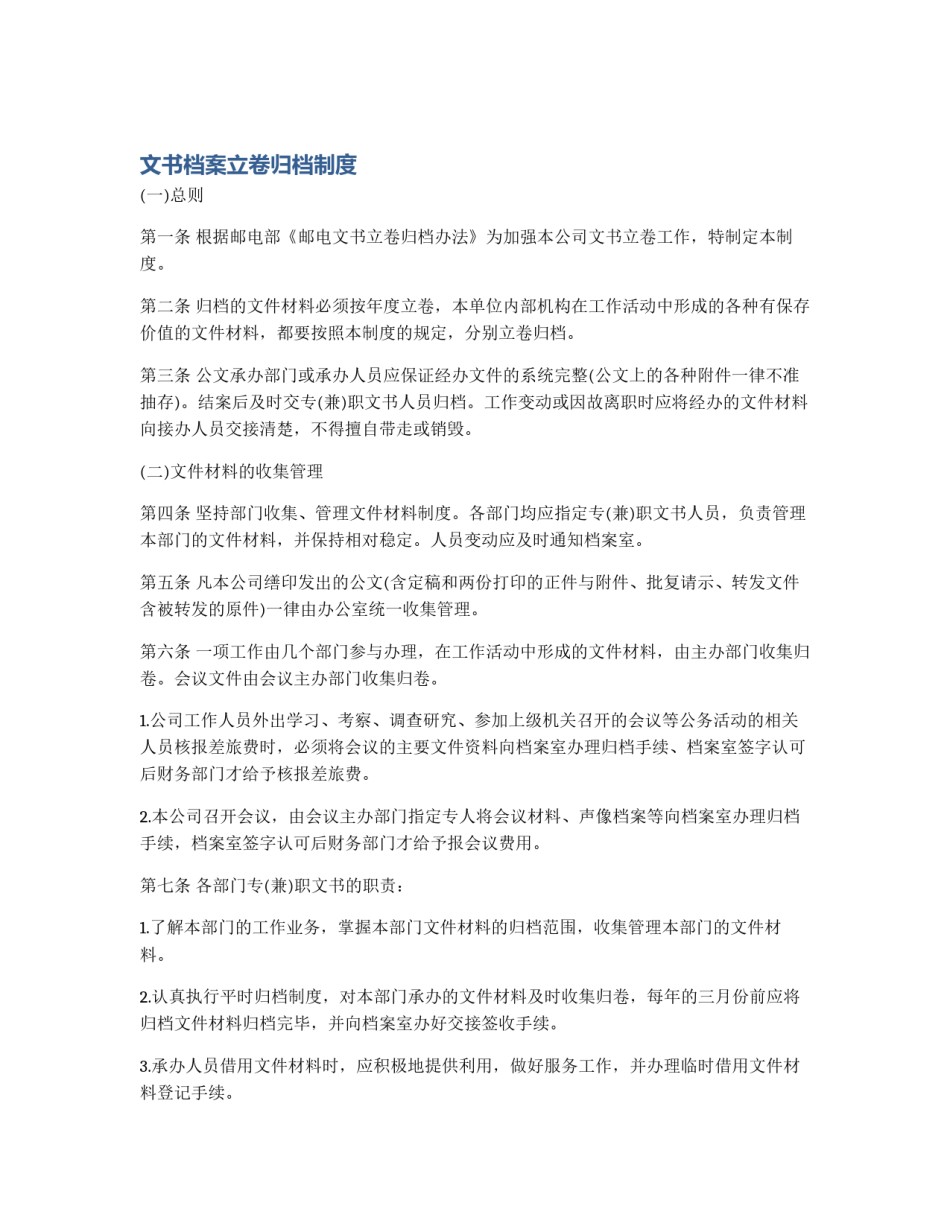 文书档案立卷归档制度_第1页