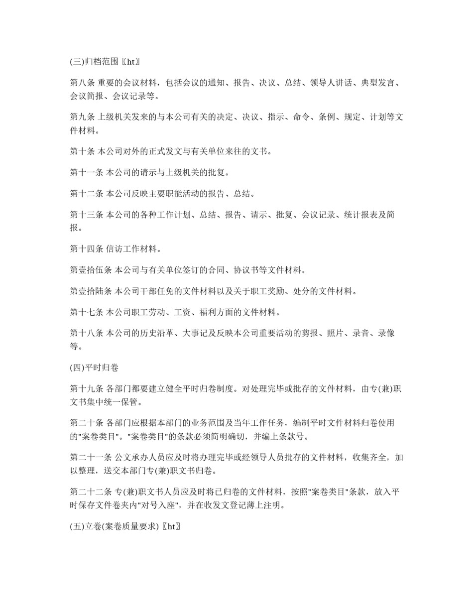文书档案立卷归档制度_第2页