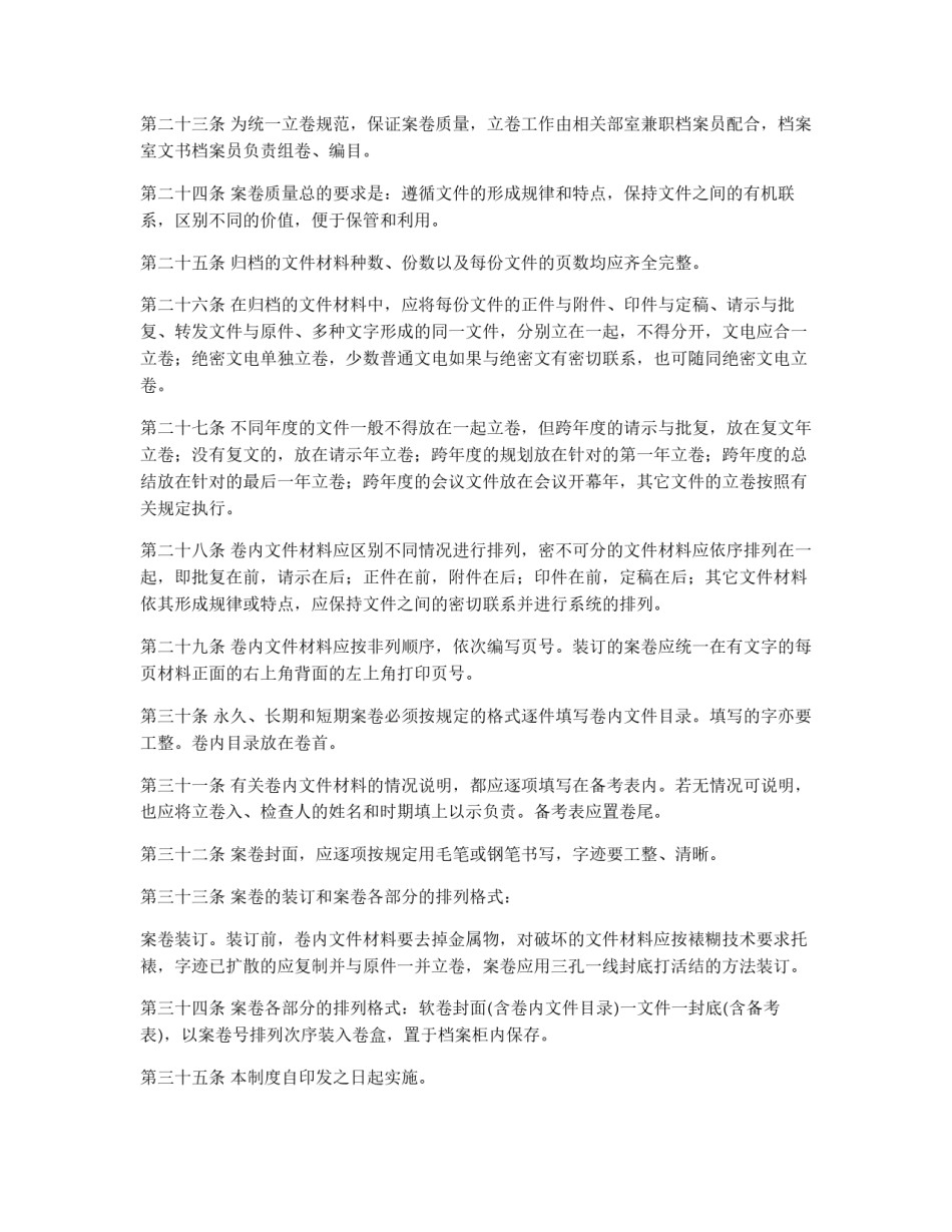 文书档案立卷归档制度_第3页