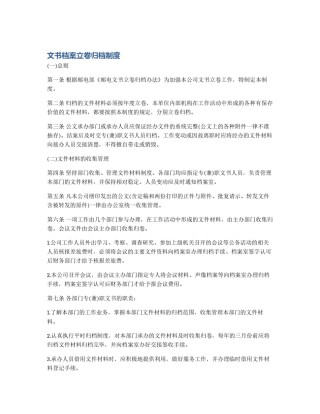 文书档案立卷归档制度