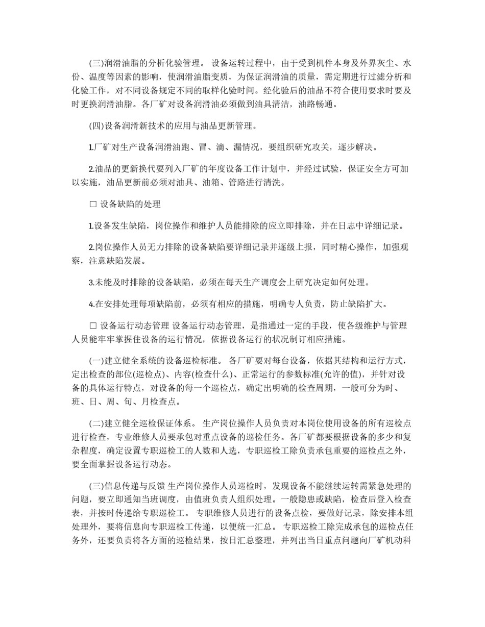 设备管理内容_第2页