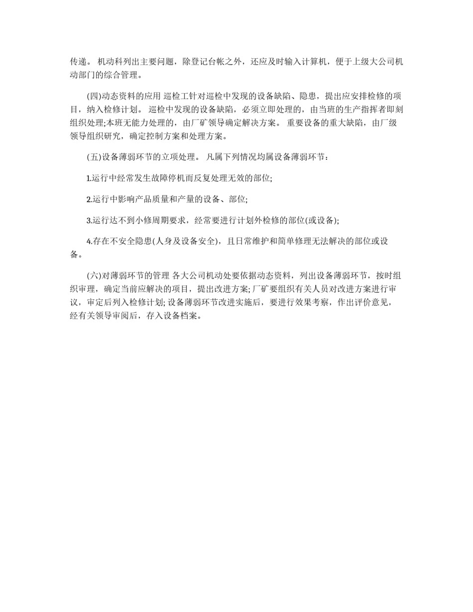 设备管理内容_第3页