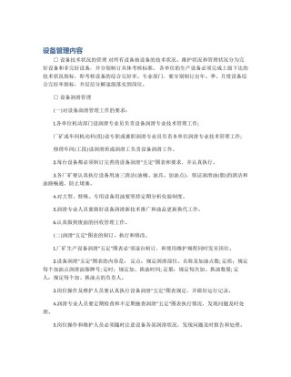设备管理内容
