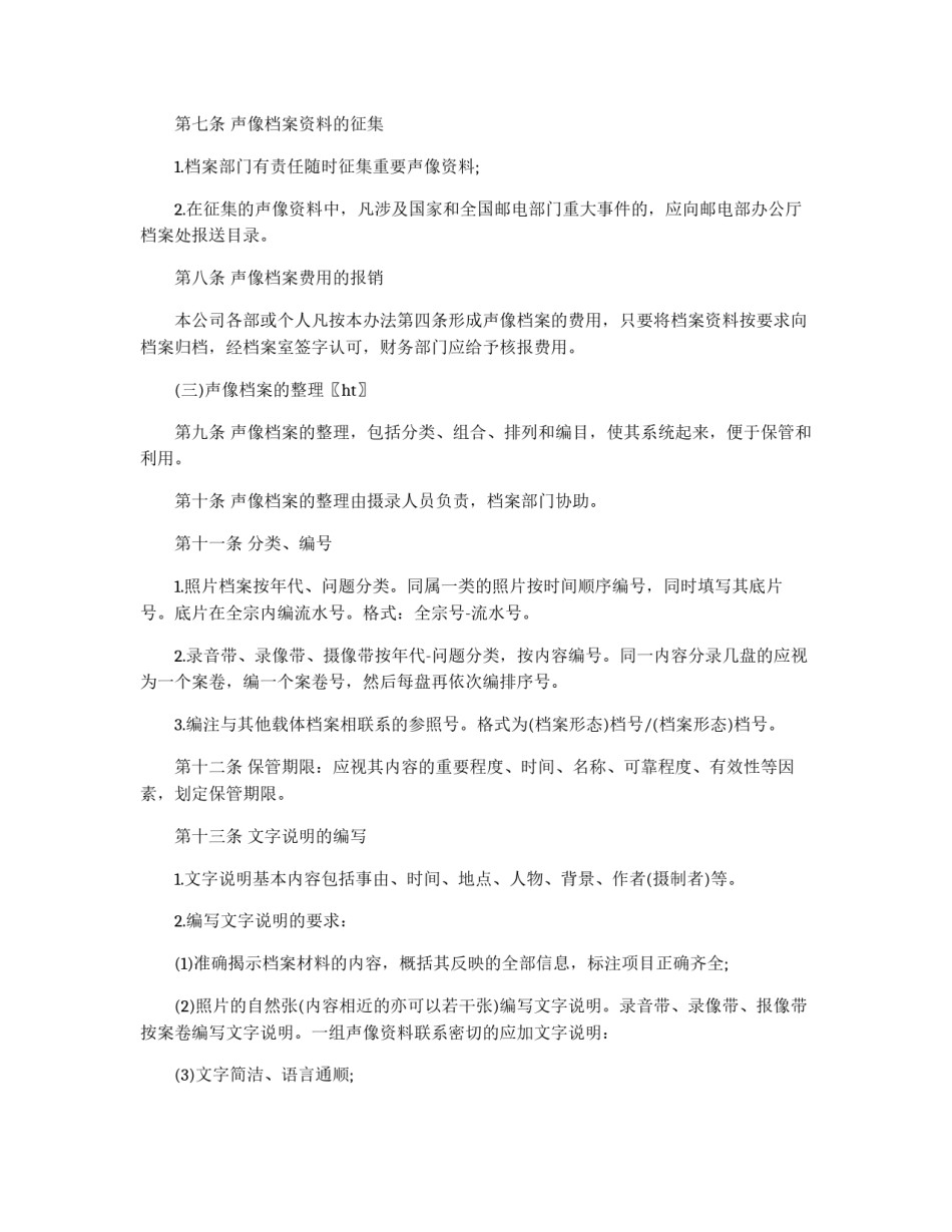 声像档案管理办法_第2页