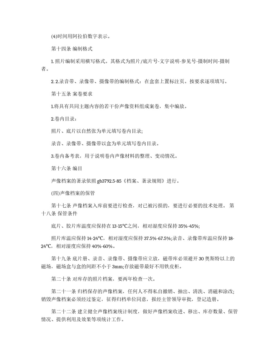 声像档案管理办法_第3页