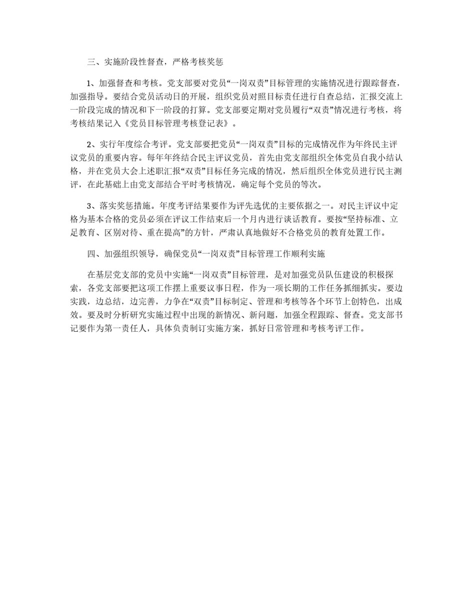 党员一岗双责目标管理实施方案_第2页